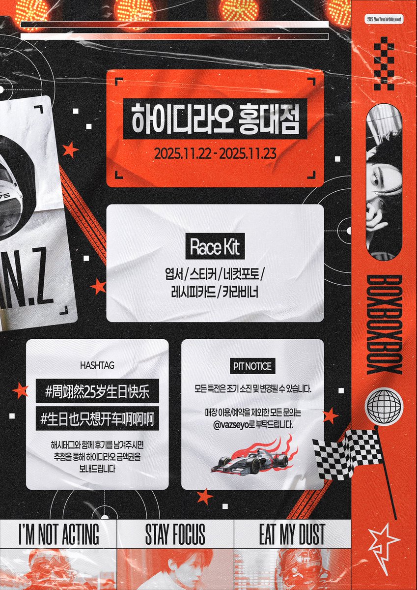 vazseyo's tweet photo. ★ 𝗛𝗮𝗽𝗽��� 𝟮𝟱𝘁𝗵 𝗯𝗶𝗿𝘁𝗵𝗱𝗮𝘆, 𝗬𝗶𝗿𝗮𝗻 .ᐟ —��͟͞͞♡

🏎️ 𝖯𝖠𝖱𝖳. 2
-

𝗣𝗜𝗧 𝗦𝗧𝗢𝗣 𝙖𝙩 𝙎𝙚𝙤𝙪𝙡 𝘾𝙞𝙧𝙘𝙪𝙞𝙩

올해 뜨겁게 달려온 익연이를 위해 준비한 피트스탑에 초대합니다

★ 하이디라오 홍대점
★ 25.11.22 - 25.11.23

#周翊然25岁生日快乐
#生日也只想开车啊啊啊 https://t.co/iYCViaqd4k