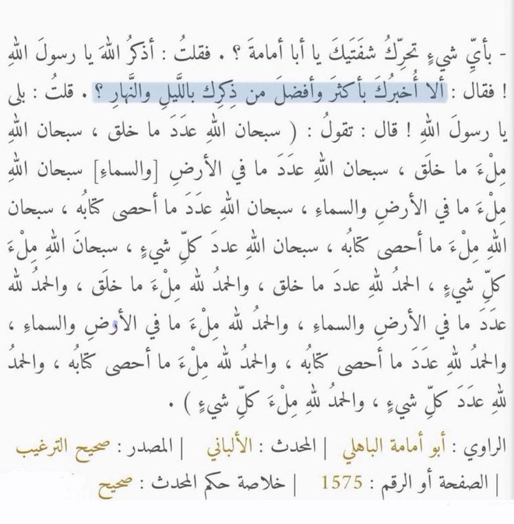 _iyur's tweet photo. فضل الذكر المضاعف يختصر ساعات من الذكر في كلمات يسيره https://t.co/5OmdNsIim1