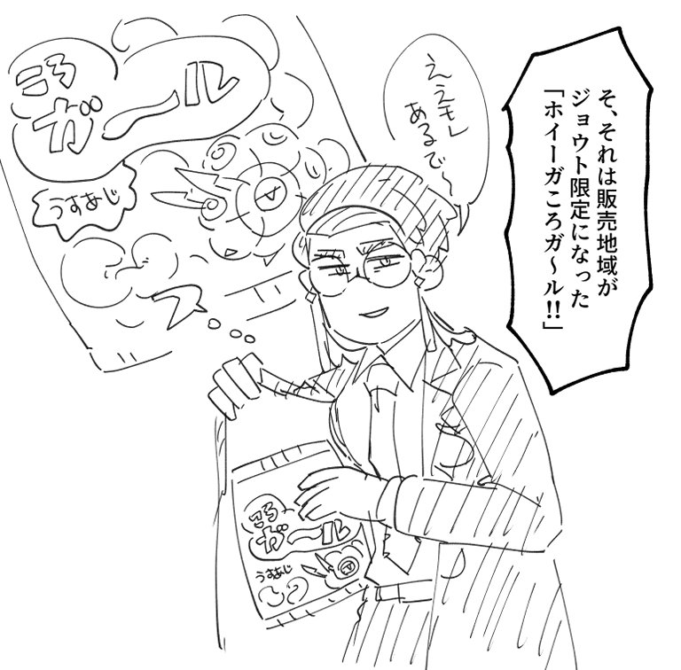 「ええもんあるで…」 