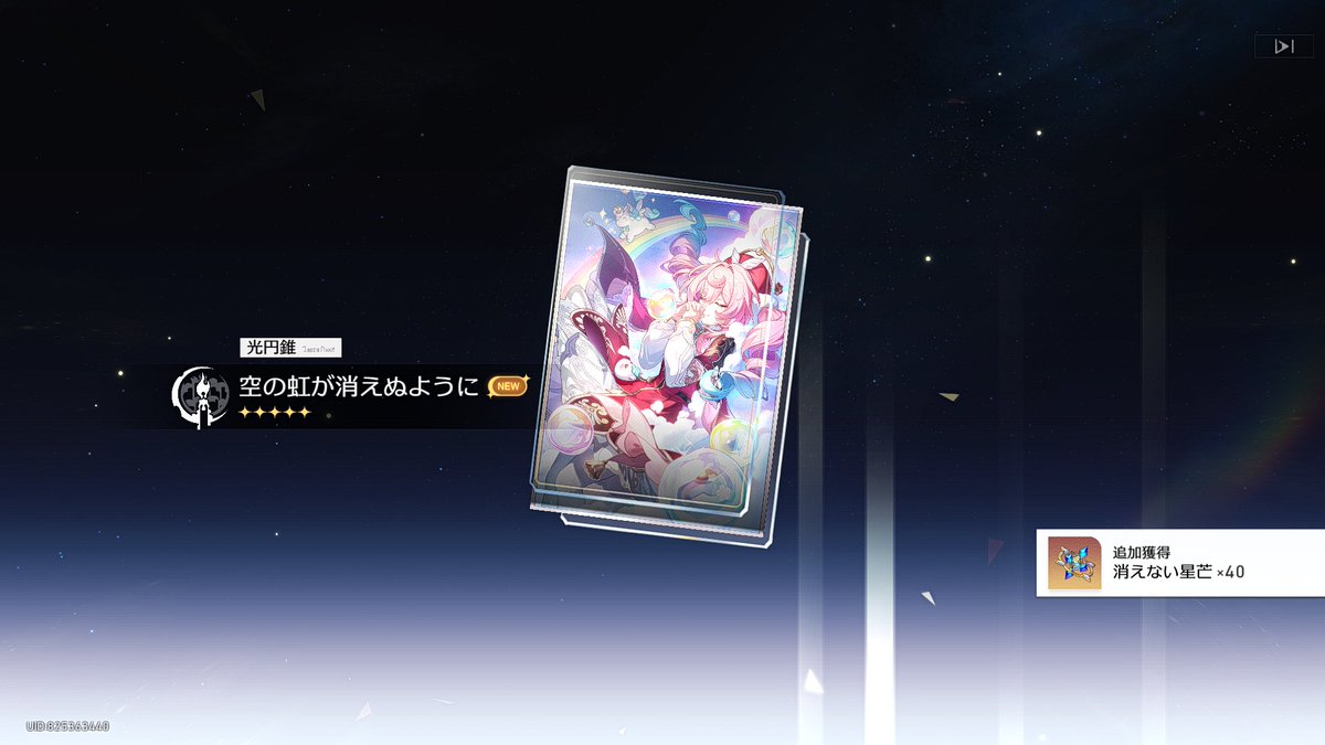 最終決戦前にキュレネ引いたお！
ついでにヒアンシーの餅もGET
#スターレイル