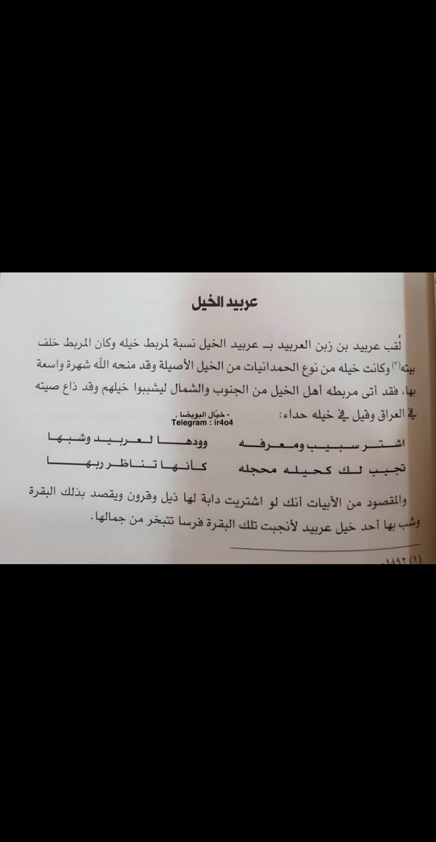 Mnsj5006's tweet photo. لقب عربيد الخيل هو الفارس عربيد بن زبن الراجحي من ذوي صياد من بني رشيد احد وجهاء الكويت قد اهداء الخيول الاصيلة لي الملك عبدالعزيز لي مساعدتة في فتح الرياض 

#الرشايدة
#الكويت https://t.co/7lLKv5qb50