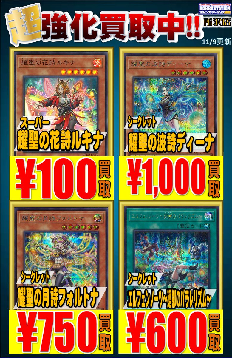 ホビーステーション所沢店 on X