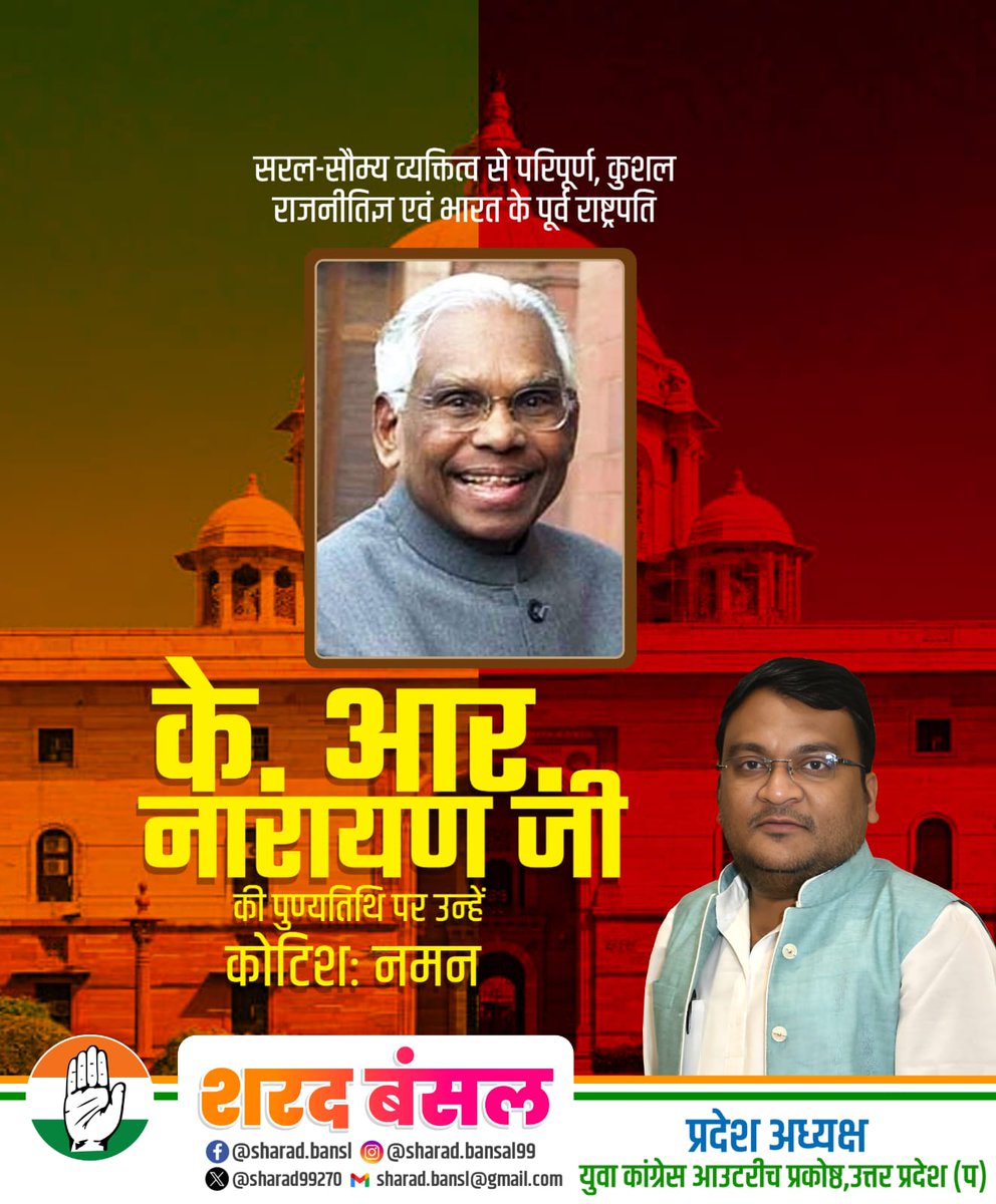 sharad99270's tweet photo. कुशल राजनीतिज्ञ, विद्वता एवं विनम्रता के प्रतीक भारत के दसवें राष्ट्रपति के.आर. नारायणन जी की पुण्यतिथि पर उन्हें कोटिशः नमन एवं विनम्र श्रद्धांजलि!🌺🙏
#KRNarayan https://t.co/uJ4I1JkeU4