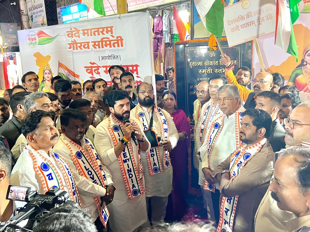वंदे मातरम् गौरव यात्रा पुणेकरांचा देशभक्तीचा जयघोष! 🇮🇳

भारताच्या स्वातंत्र्याच्या प्रेरणादायी घोषणेला “वंदे मातरम्” ला १५० वर्षे पूर्ण होण्याच्या निमित्ताने, भारतीय जनता पक्ष पुणे शहराच्या वतीने आयोजित वंदे मातरम् गौरव यात्राअत्यंत उत्साहात आणि देशभक्तीच्या वातावरणात पार पडली.