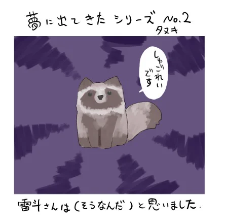たぬき!たぬき!守護霊!(再