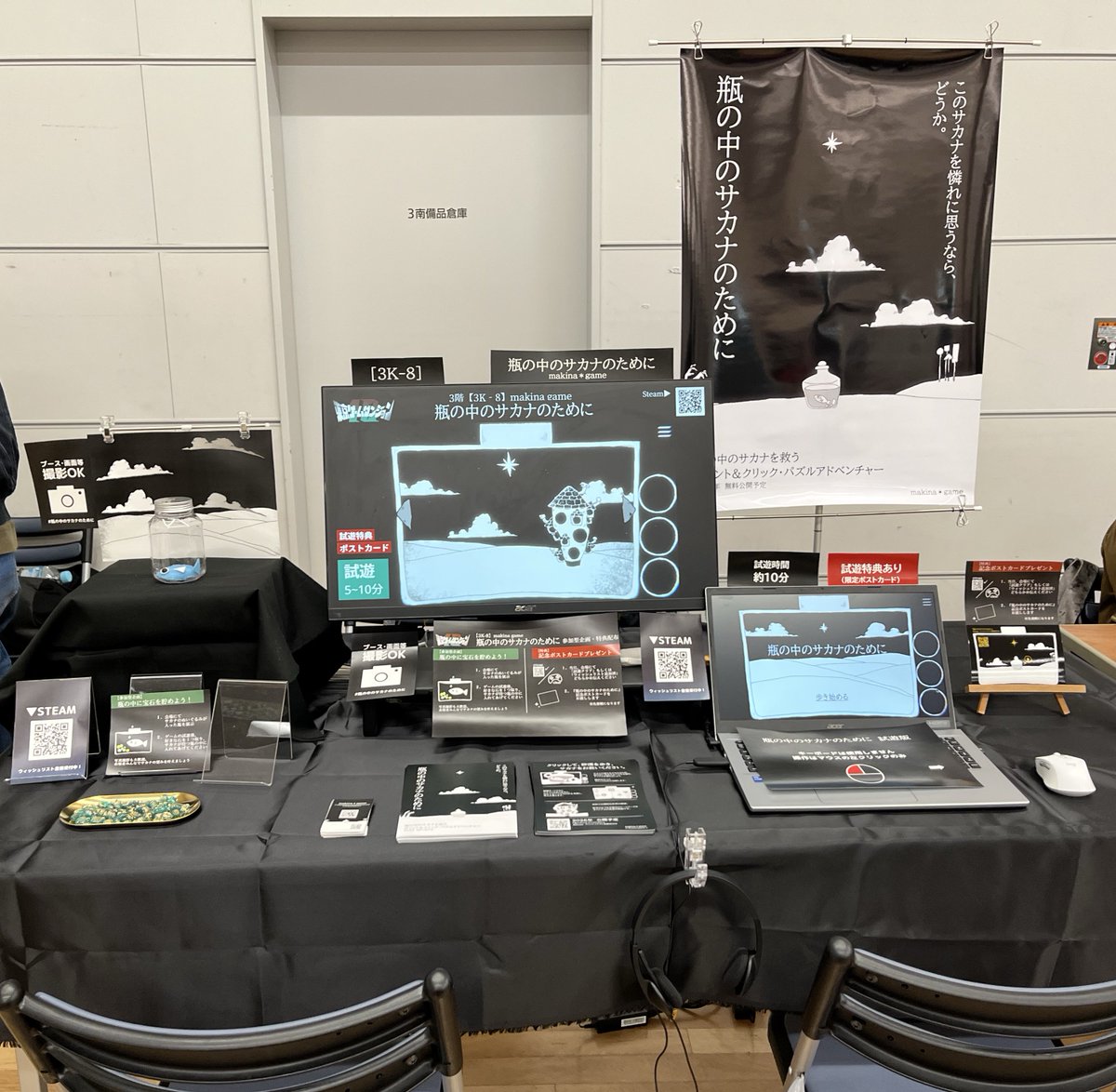 『瓶の中のサカナのために』/makina✴︎games tweet media