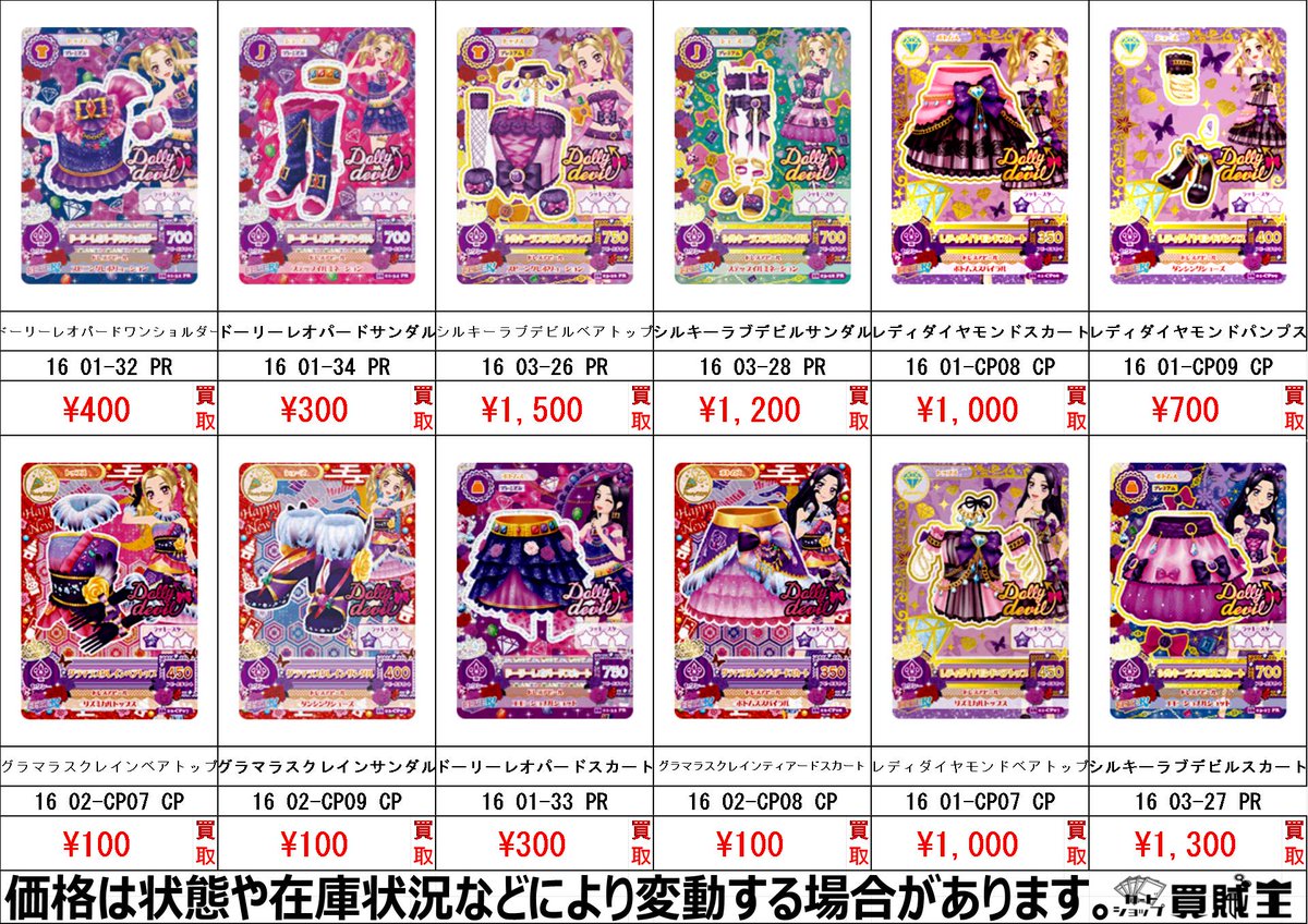 （最終値下げ）アイカツ　パーティデコキャンペーンレア　フルセット カードショップ買賊王 ☆秋葉原 2号店☆ on X