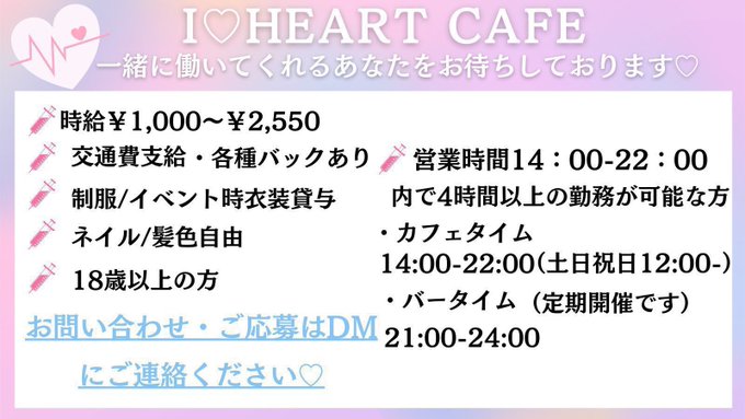 I♡Heart cafeのツイート