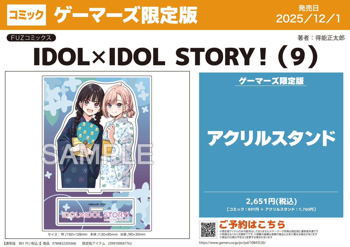 IDOL×IDOL STORY！特大アクリルフィギュア ゲーマーズ ゲーマーズ仙台