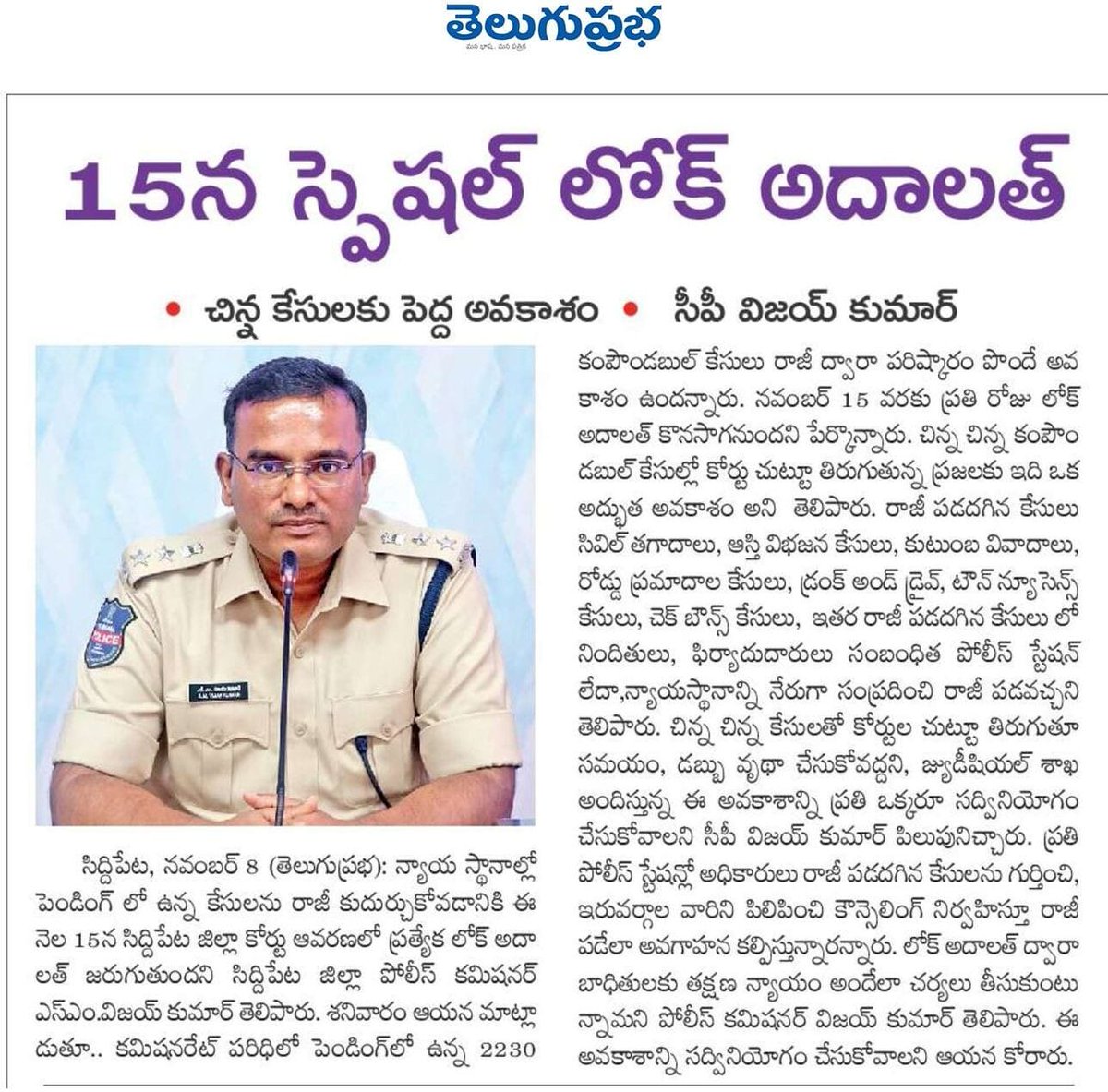 siddipetcp's tweet photo. నవంబర్ 15తేదీన స్పెషల్ లోక్ అదాలత్ గురించి - కమిషనరేట్  పరిధిలో  పెండింగ్ లో ఉన్న 2230 కాంపౌండబుల్ కేసుల్లో  రాజీ పడవచ్చు. పోలీస్ అధికారులు ప్రతి పోలీస్ స్టేషన్లో రాజీ పడ దగిన కేసులను గుర్తించి ఇరువర్గాల వారిని పిలిపించి కౌన్సిలింగ్ నిర్వహించి రాజీ పడేటట్లు అవగాహన కల్పిస్తున్నారు https://t.co/op2d4G9uun