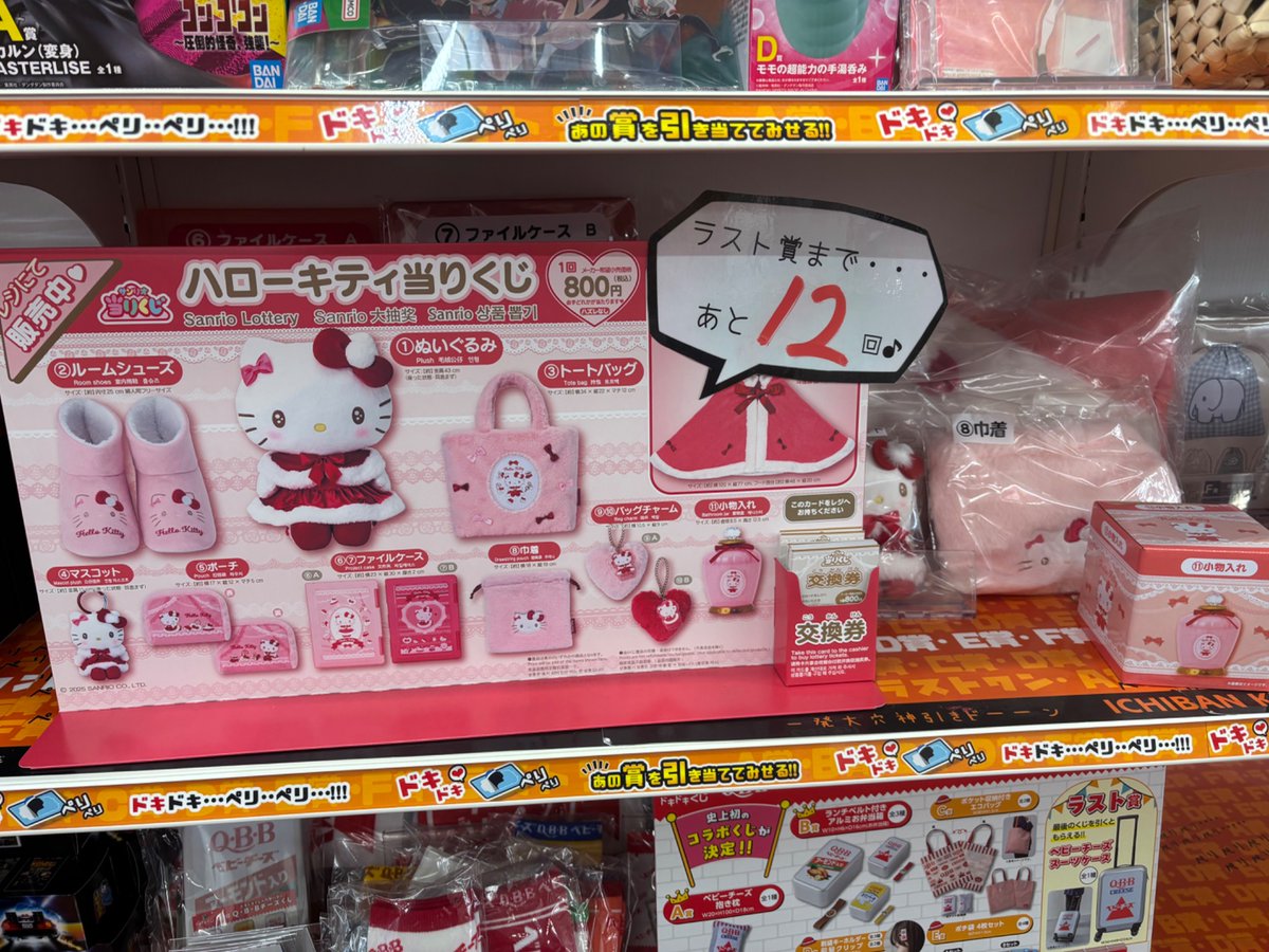 サンリオ #ハローキティ 当たりくじ 残り12回になりました٩(ˊᗜˋ*)و