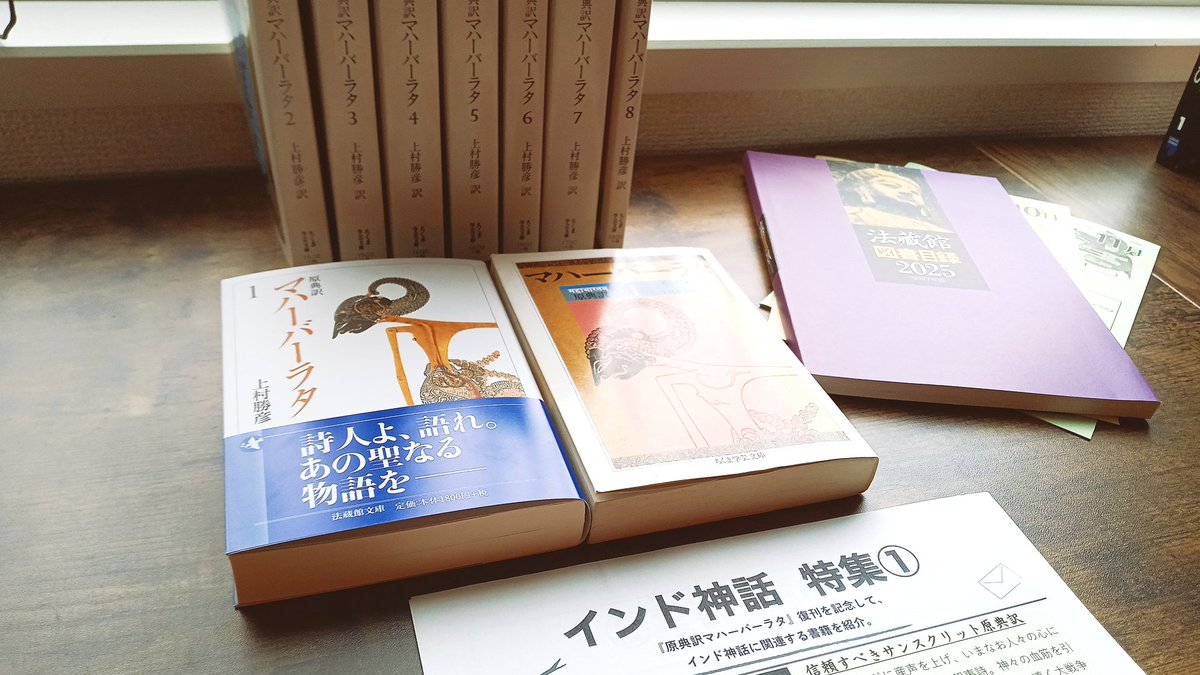 【6冊セット】初版 マハーバーラタ : 原典訳 上村勝彦訳 ちくま学芸文庫 6冊セット】初版 マハーバーラタ : 原典訳 上村勝彦訳 ちくま学芸文庫