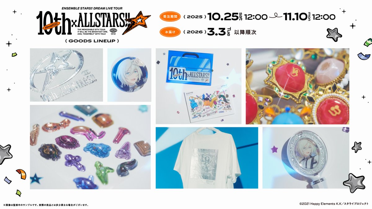 あんさんぶるスターズ あんスタ スタライ グッズ まとめ売り 10thライブグッズ】 🟦🟦 明日・𝟙𝟚時まで！🟦🟦 🛄 事前通販受付中