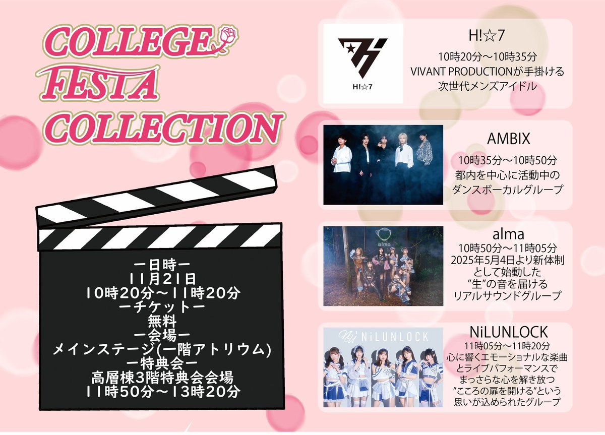 college_festa's tweet photo. カレッジフェスタコレクション in 学園祭は、11/21工学院大学新宿キャンパス新宿祭で開催します。
LIVE FES 
新宿キャンパスは
大江戸線都庁前下車すぐ
あと各線新宿駅から徒歩5分
公共交通機関で是非、お越し下さい。

平日ですがLive &amp; 特典会あります。
by #AMBIX https://t.co/70OoTrol44