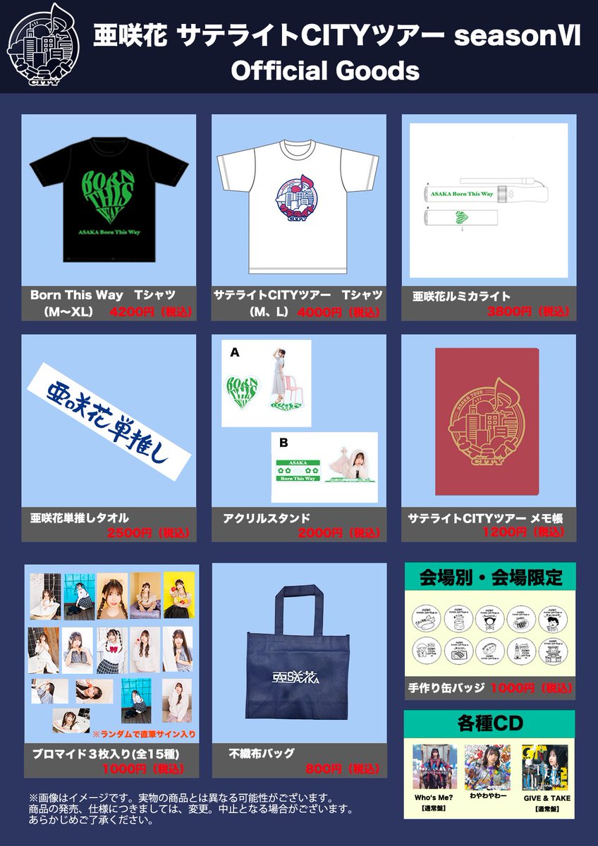 ✿ 亜咲花 STAFFアカウント ✿ on X