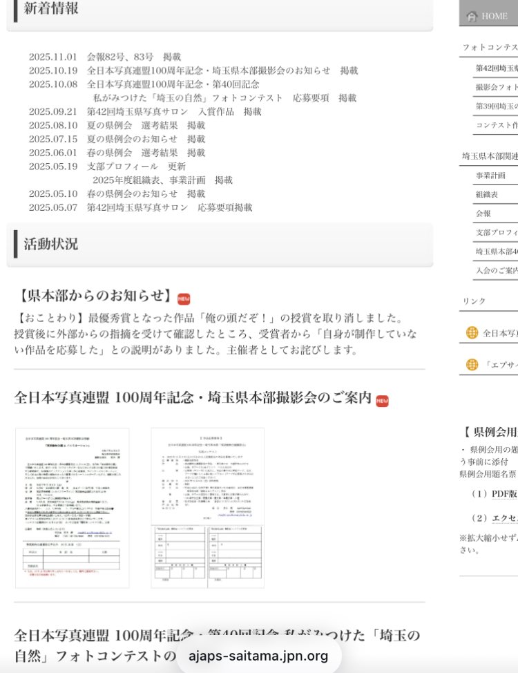 全日本写真連盟公式が画像取り消して説明されてたね。はぁ…
