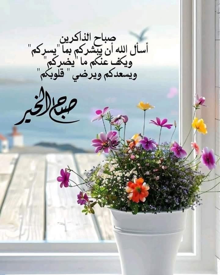 m99094906's tweet photo. اللهم  افتح لنا أبواب البركة والرزق والتيسير والفلاح والنجاح واحفظنا من كل شر ومن كل سوء ومن كل بلاء
ولاتحوجنا إلا إليگ و فرج عن كل مظلوم 
واسترنا بسترگ الجميل وأزل همومنا يارب العالمين
#...صباح_الخير https://t.co/vpFzEN6KCY