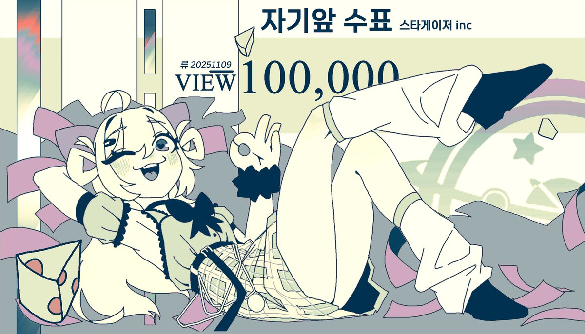 youtu.be/vPMuybSnqKM

돈때문이지 뭐 10만회 너무 감사합니다🥺

축전은 우리 개쩌는 애니메이터님이 그려주셨습니다 감동...😭😭