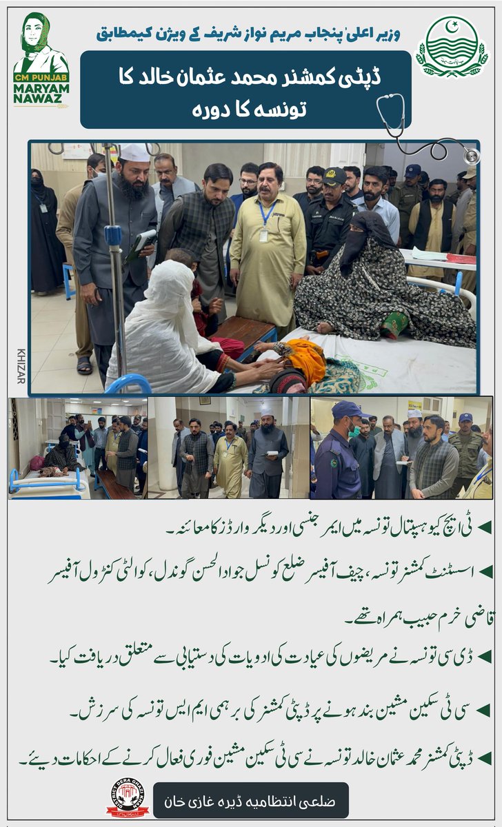 Deputy Commissioner DG Khan tweet media