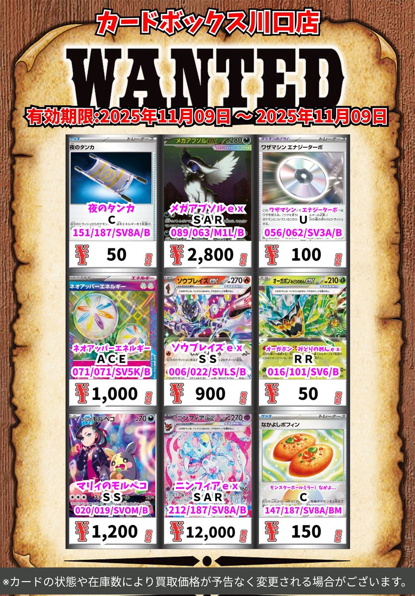 カードボックス川口店 on X