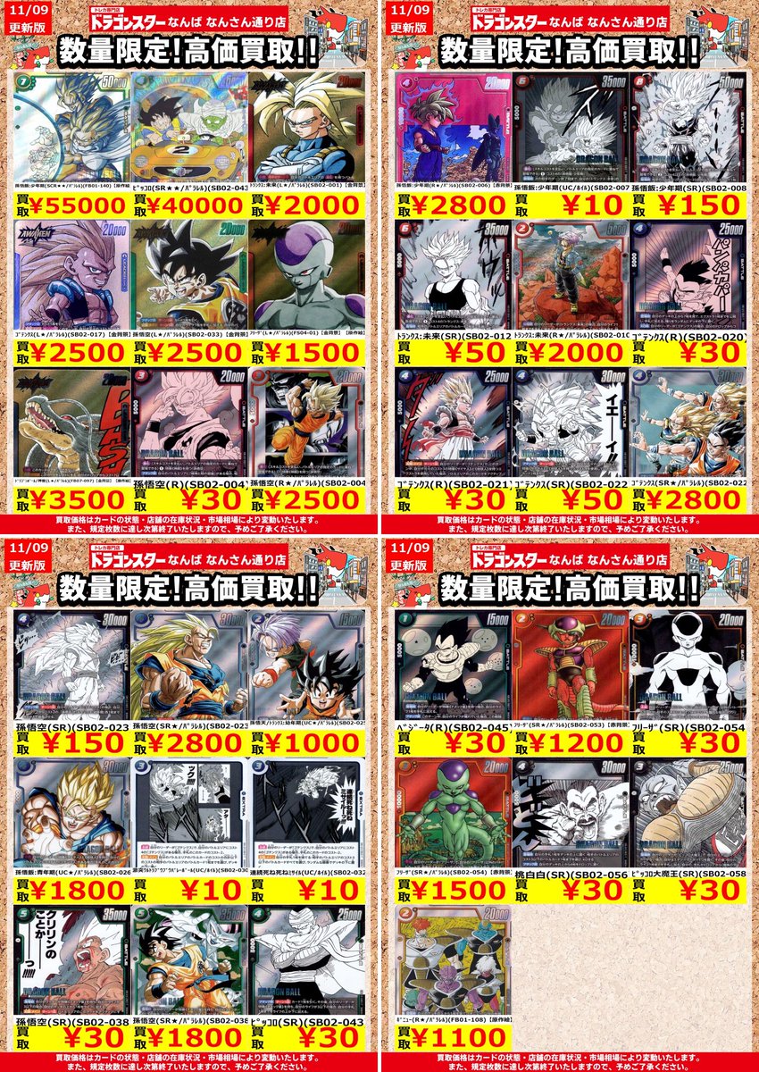 ドラゴンスターなんば なんさん通り店 on X