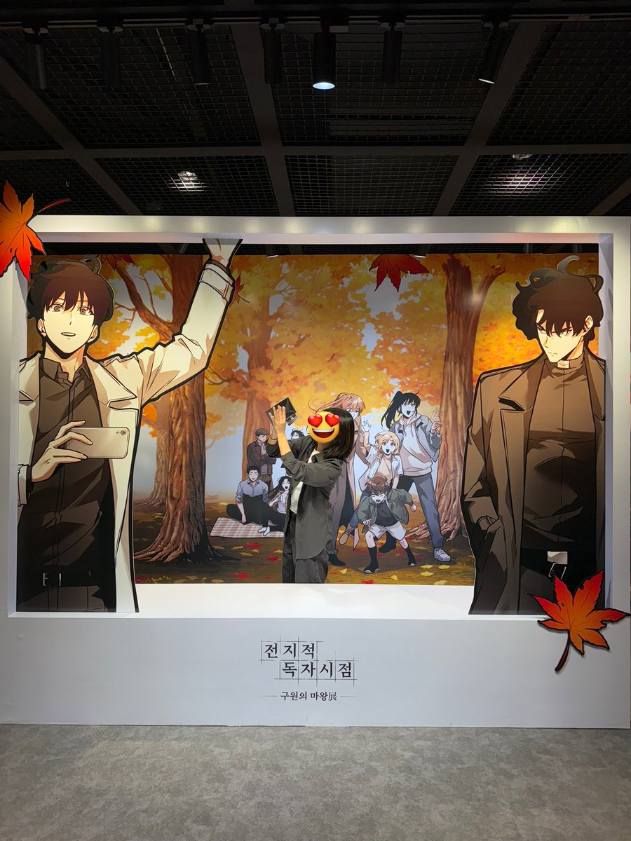 너무좋아아😍😍😍
전독시 전시회 왔어오
