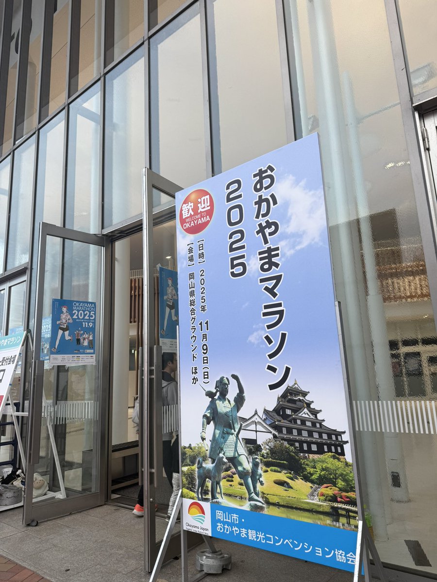 おかやまマラソン☂️逝ってきます…
😭

#おかやまマラソン