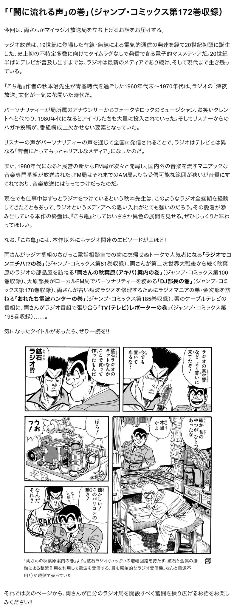 まさひこ＠こち亀データベース管理人 on X: 