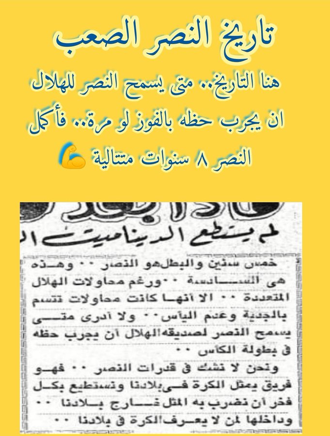 #النصر_نيوم
@Nassr4
✨تذكير فقط✨
نذكر اخوتنا الهلاليين🤭
متى (يسمح) نادي النصر (لصديقه) الهلال ان (يجرب حظه) بالفوز على النصر..🤭🤭 تاريخ عظيم وانجازات لا تنسى..
نذكركم حتى (لا تنسون)من انتم امام النصر السعودي كبير الاندية السعودية والآسيوية👌
#صداره_بس 

#النصر_نيوم