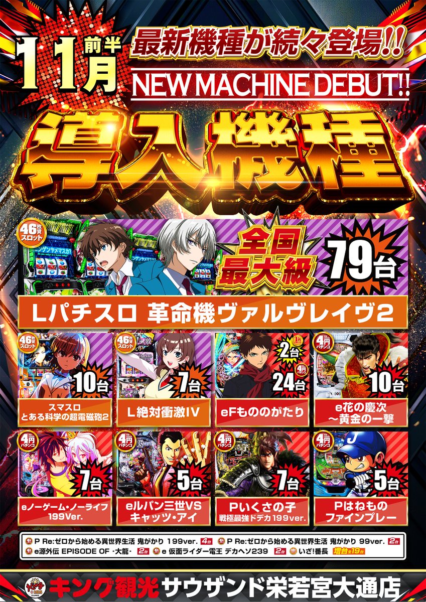 キング観光サウザンド栄若宮大通店1515 on X