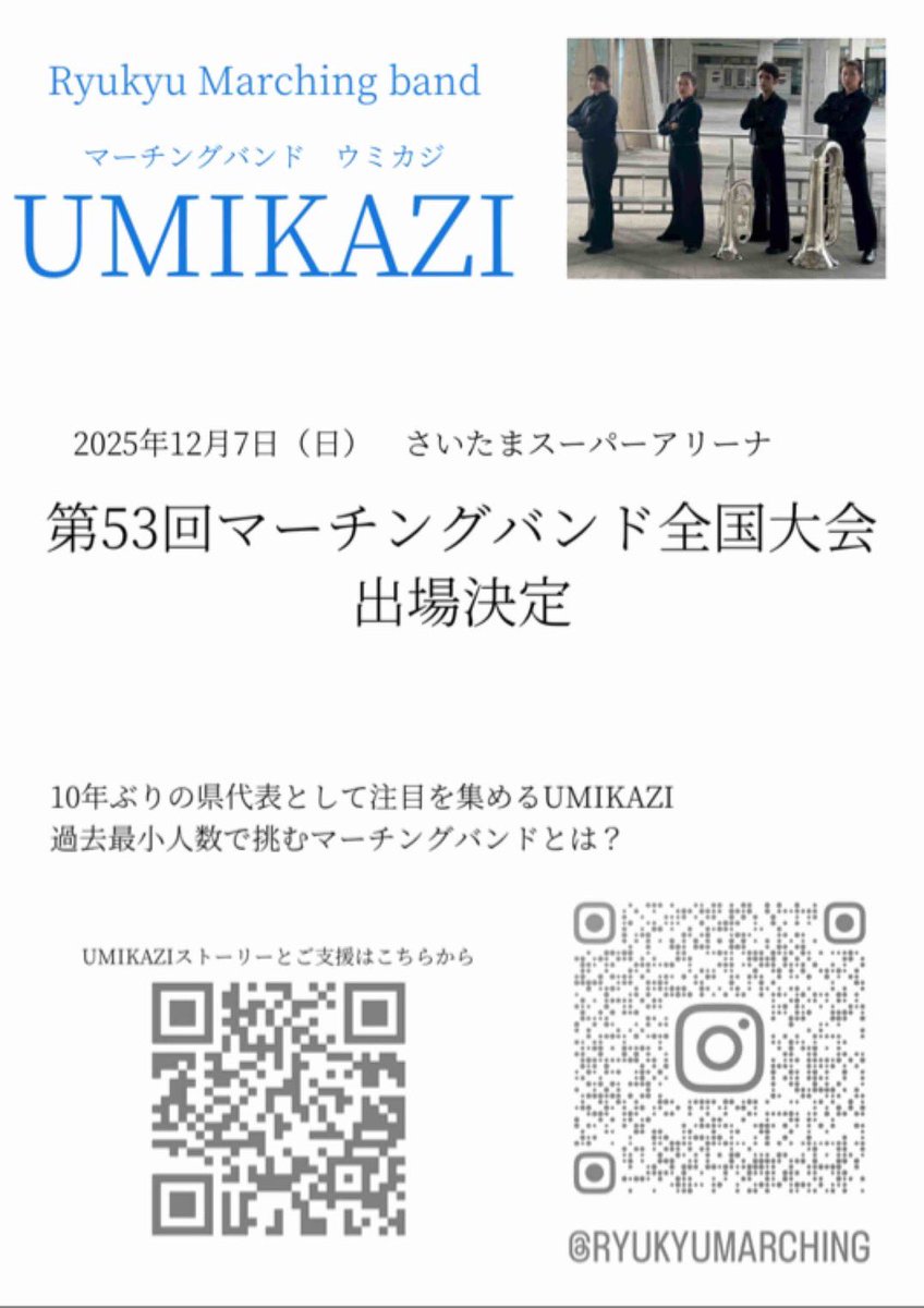 ryukyumarching's tweet image. #沖縄
#マーチング
#一般