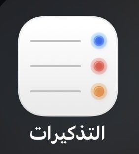 تطبيق رائع ولكن منسي، أنصح جدًا باستخدامه.
مفيد، عملي وينظم يومك 👍🏼