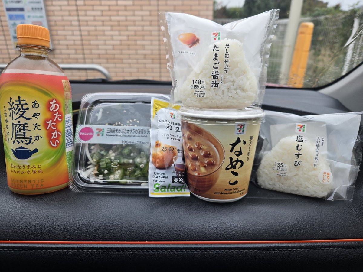 おはようございます😊
今朝はセブンイレブン🏪

たまご醤油おにぎり🍙
塩むすびおにぎり🍙
なめこの味噌汁🍄
めかぶとオクラのサラダ🥗
あったか〜いお茶🍵

朝ごはんしっかり食べて
お仕事頑張りましょう👊
今日もよろしくお願いします❤
*⸜(* ॑꒳ ॑* )⸝*ｴｲｴｲｵｰ!