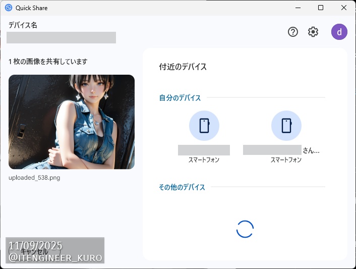 itengineer_kuro's tweet image. Androidスマホをお持ちなら「Quick Share」使われてますか？
iPhone/iPadのAirDropのように、スマホ間でファイルを相互に送信できる機能ですが、WindowsPCにアプリを入れれば、同じように送受信可能（画像はWindowsアプリの画面）。おススメです😊
#QuickShare