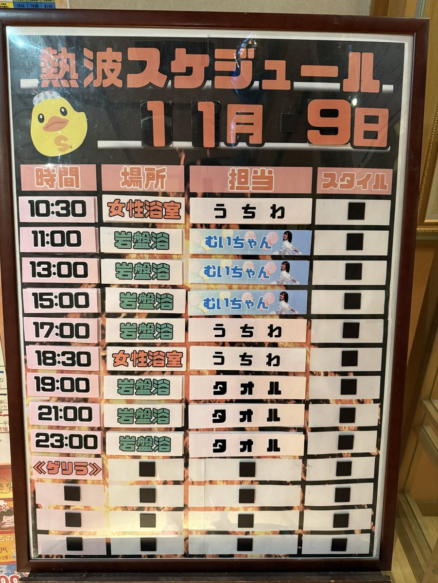 sarasanoyu's tweet image. 11/9(日)ロウリュウスケジュール🔥

本日は、ロウリュウデー🔥
各回ジャンケン大会実施✊🏼✌🏼🖐🏼
岩盤招待券or割引券が当たる‼️

11/1(土)〜11/15(土)
七五三キャンペーン❗️
7歳以下のお子様
✨全て入浴無料✨

むい熱波３発🔥
11:00/13:00/15:00 岩盤浴🔥

是非お待ちしております🙇🏻‍♂️