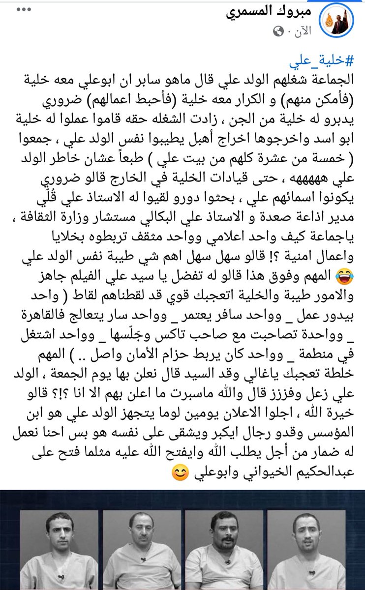 اقرأ حقيقة و كواليس #خلية_علي 👇
#ومكر_اولئك_يبور 
#جواسيس_أمريكا_وإسرائيل 
#علي_حسين_الحوثي