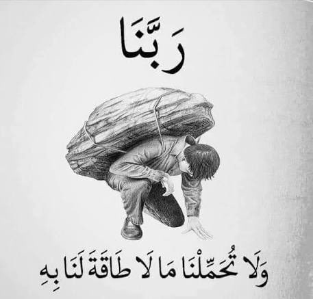 قال رسول الله ﷺ :
"من لزم الاستغفار جعل الله لہَ من كل هم فرج ،  ومن كل ضيق مخرج ، ورزقہَ من حيث للا يحتسب