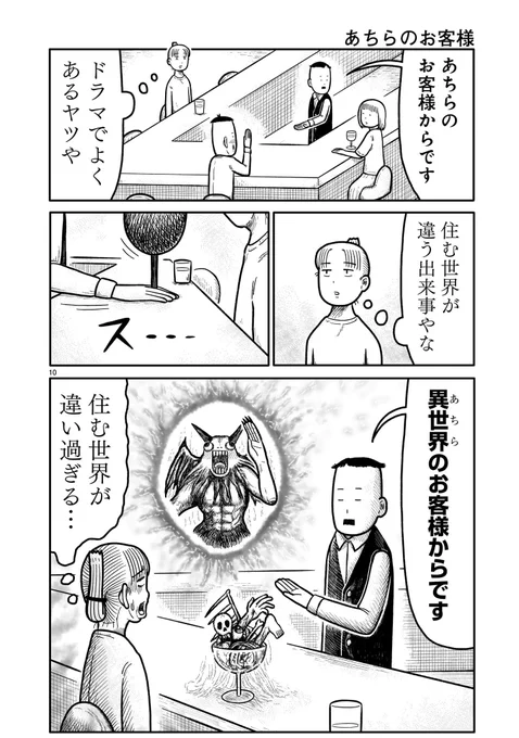 『あちらのお客様』
#漫画が読めるハッシュタグ #4コマ 