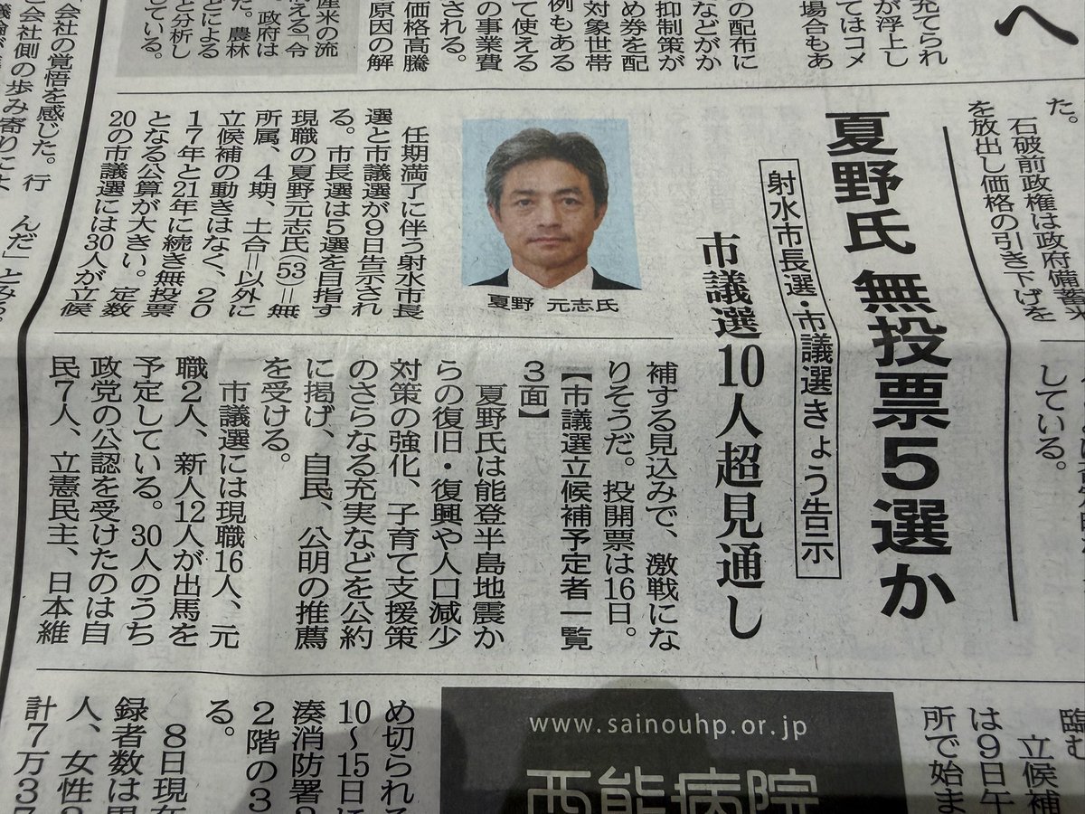 田中 野夫 田中幹夫＠南砺市長 on X