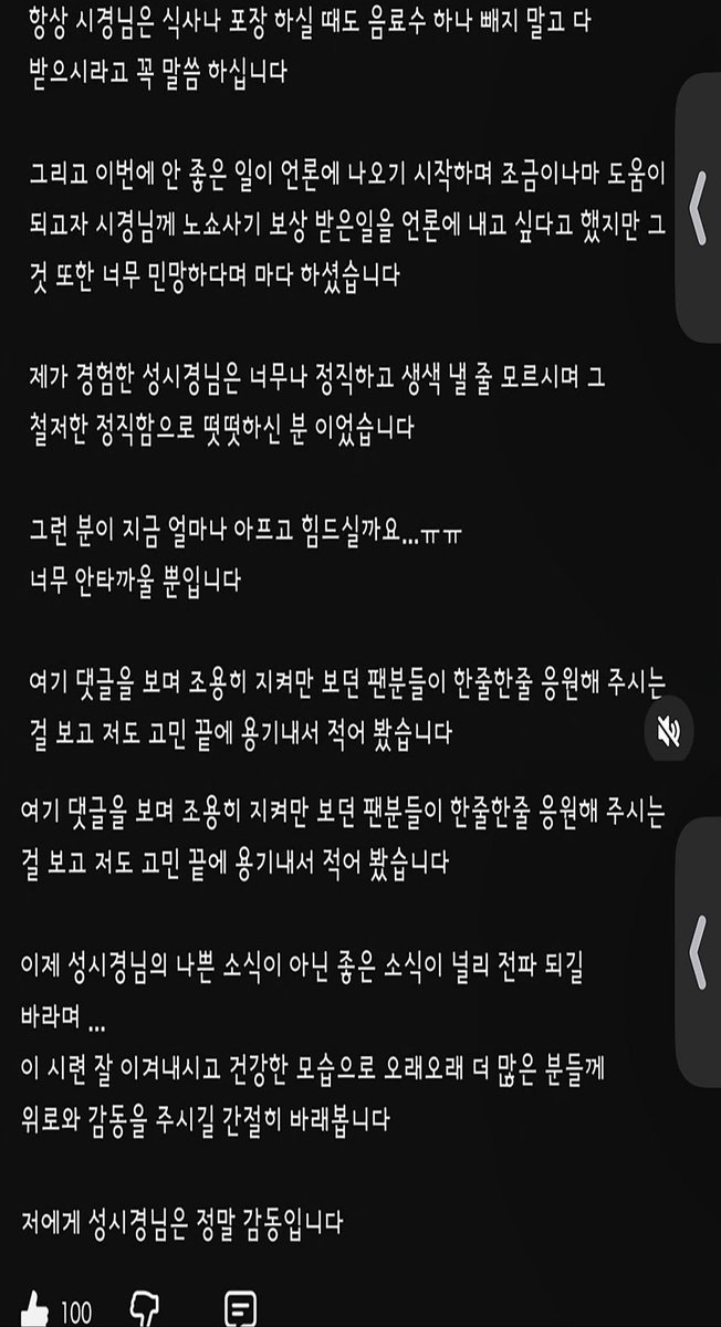 0happyjin00's tweet photo. 성시경 유튜브에 달린 댓글

성시경은 평소 스태프들에 잘하기로 소문나 있는데 그만큼 이번 충격이 크겠지

부디 빨리 떨쳐냈음 좋겠다 https://t.co/lh2qFmizDk