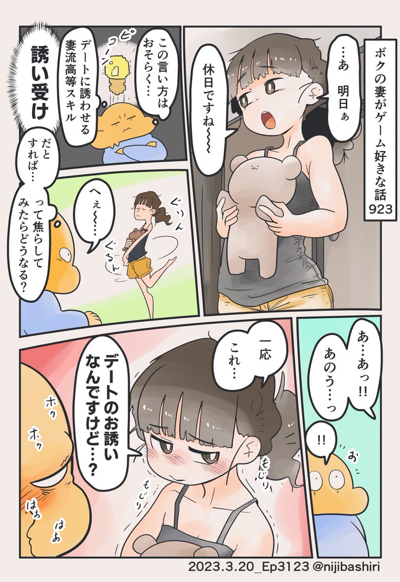 妻が可愛すぎて…