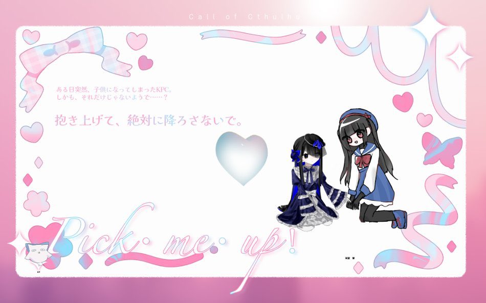 pick me up！
→鰯と柊　継続
KP     ろがる/宮廻アヤメ
PL      豆塩/豆沢栞

scenario clear

--------
「えへへ、またこれからの楽しみが増えたわ🎶」