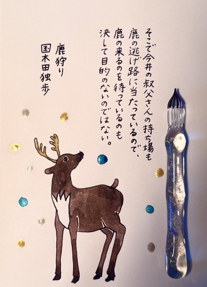 お題ありがとうございます。

#朝活書写
#朝活書写_2221
#carrocro きゃろくろガラス工房 星の金平糖
#SAILOR 四季織 仲秋