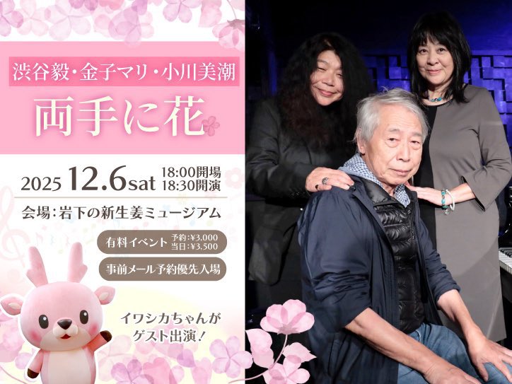 両手に花」けぬのくにツアー ○12月6日（土）栃木 新生姜ミュージアム