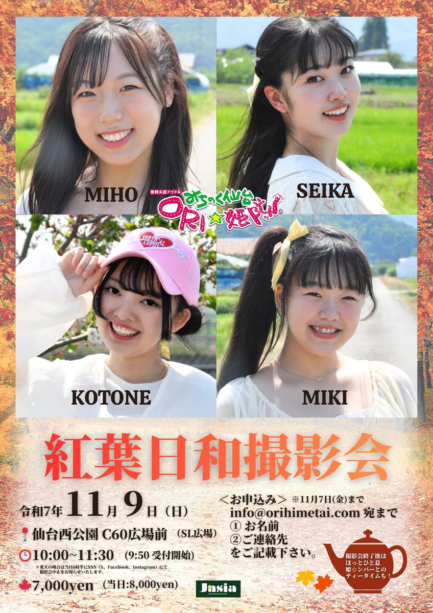 みちのく仙台ORI☆姫隊公式 on X