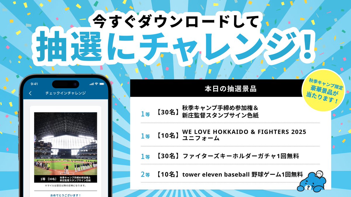 ⠀/／ 🗣️選手と一緒に手締めができるチャンス👏 ＼ 秋季キャンプ