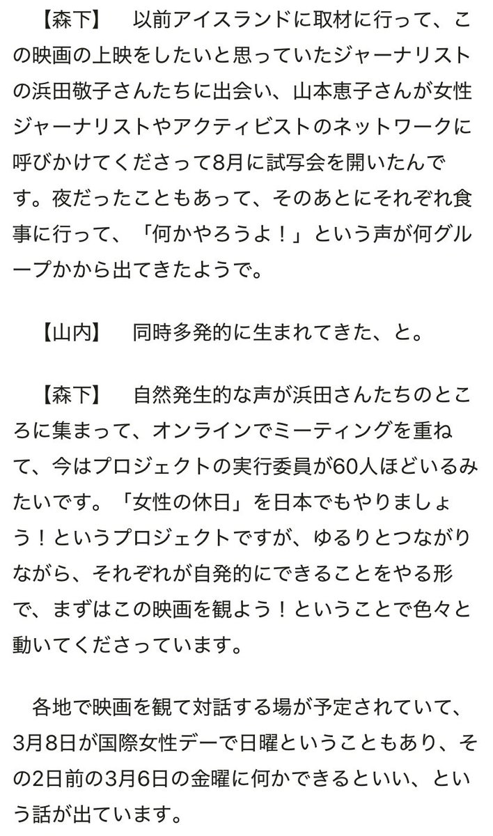 artesia59's tweet image. 「来年3月6日(金曜)に日本版・女性の休日をやろう！！」

という話も載ってます🥹✨

こちらの記事ぜひ読んでください！

そして映画「女性の休日」ぜひ見てください🩵🩵