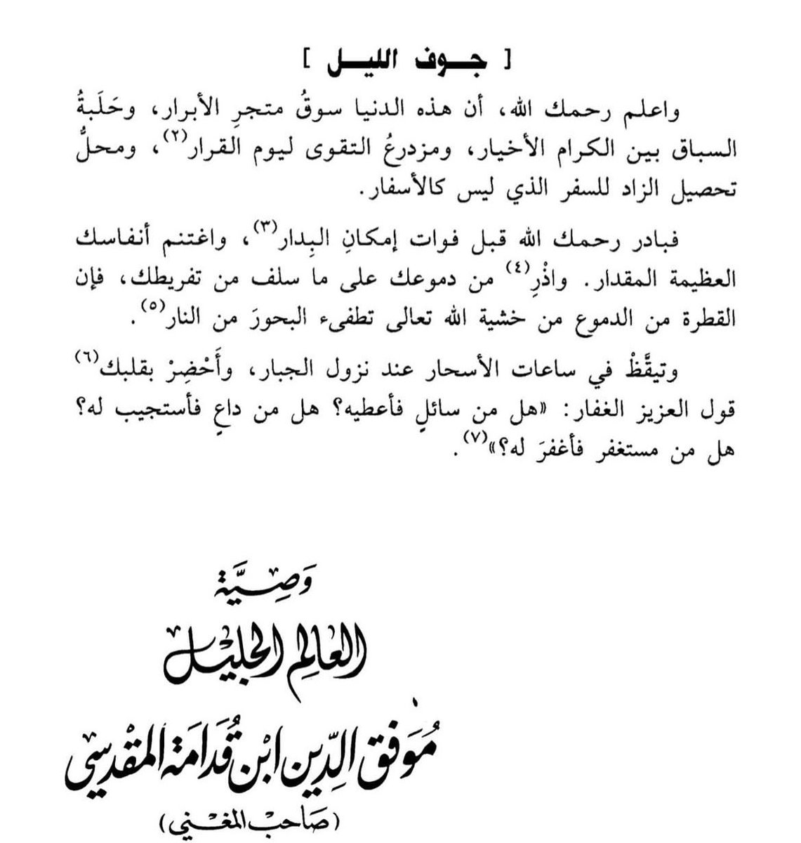 #قيام_الليل