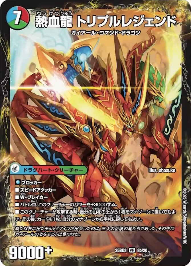 モルトDREAM バトライ刃　デュエルマスターズ モルトDREAM バトライ刃 デュエルマスターズ