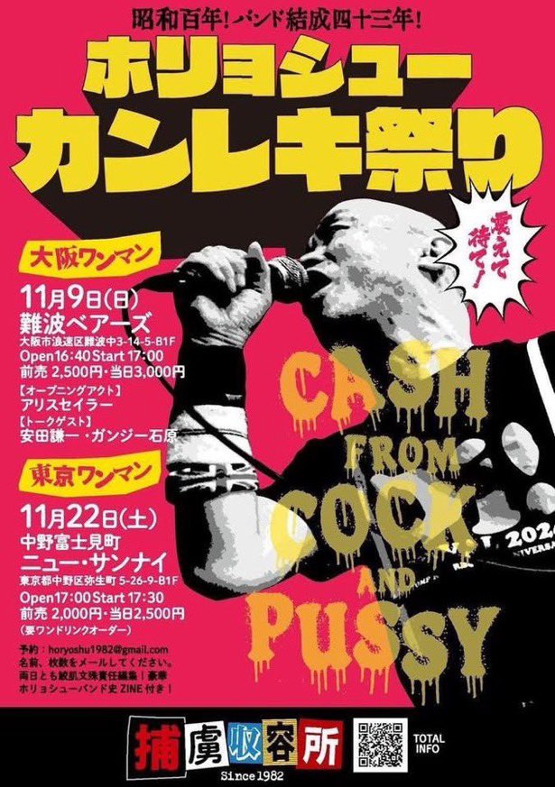 【拡散希望】
本日‼️‼️‼️
鮫肌文殊率いるカルトパンクバンド
捕虜収容所ワンマンライヴ
＠難波ベアーズ　

OA アリスセイラー
トークゲスト　ガンジー石原　安田謙一
中島さなえSAX参加❗️

予約47枚
大感謝❤️

パンクは当日券🤣
お足元悪そうですが
最初で最期の大パーティー🎉
満員御礼で頼むぜッ👊